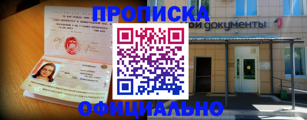 прописка для военкомата в Мыски