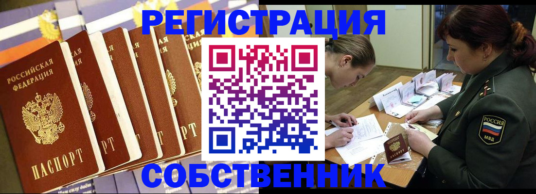 прописка в Мыски