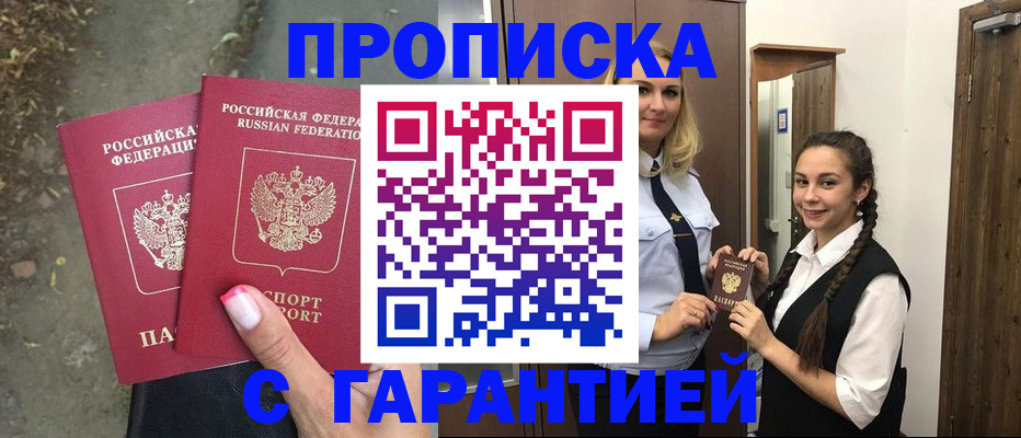временная регистрация купить в Мыски