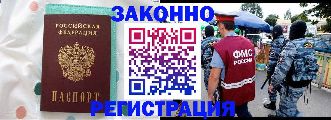 временная регистрация надежно в Мыски