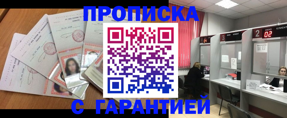 миграционный учет в Мыски